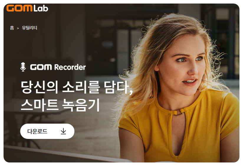 곰녹음기 PC 메인화면