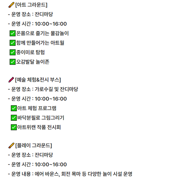 아트페스티벌 프로그램 일정_용산 어린이정원