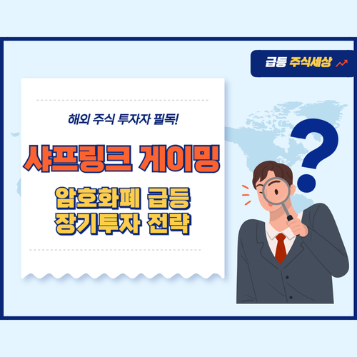 샤프링크게이밍-주가-전망