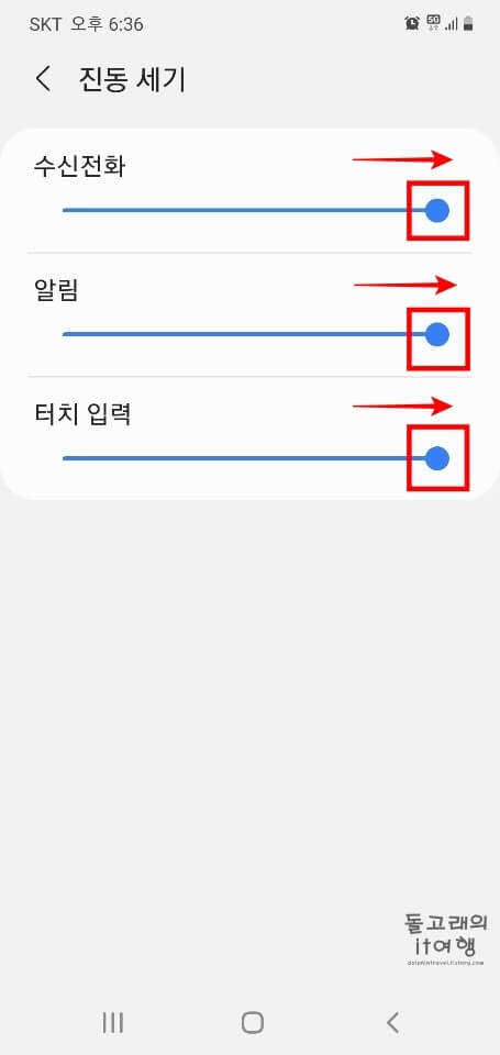 핸드폰-진동-강하게-조절하는-버튼