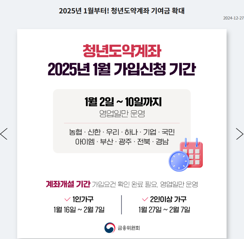 청년도약계좌 알아보기