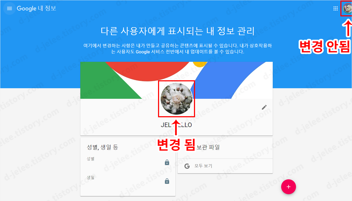 프로필 사진이 변경된 모습 사진