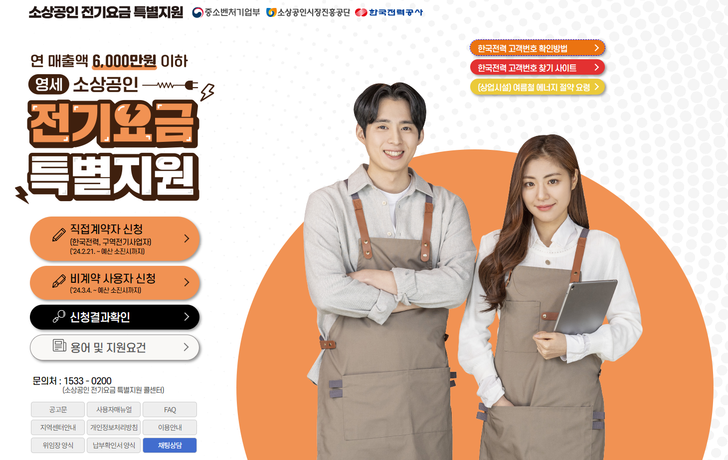 소상공인 전기요금 특별지원 (지원금 20만원 선착순)