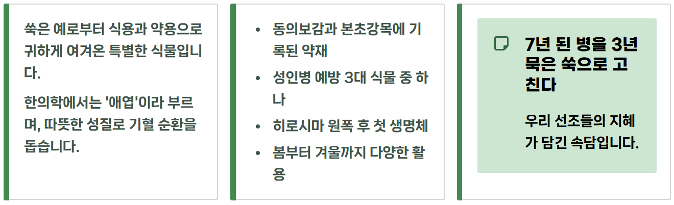 쑥 효능, 거문도 해풍 쑥가루