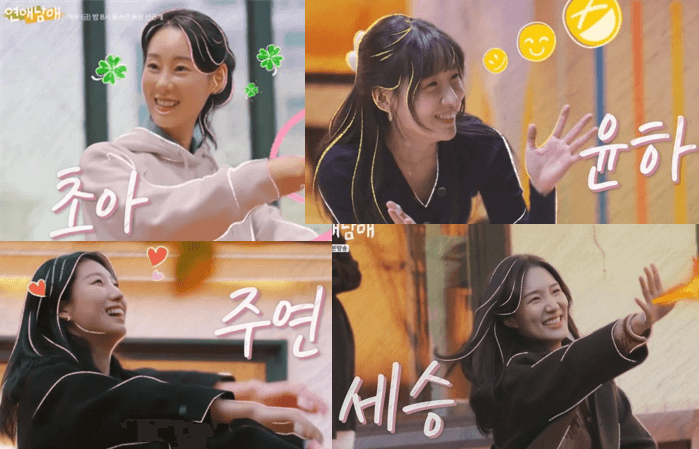 연애남매 출연자 직업 3회 리뷰