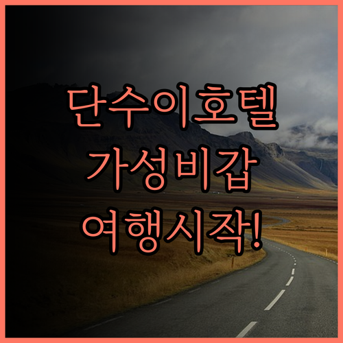 베이뷰 탐수이 호텔 후기 단수이 여행