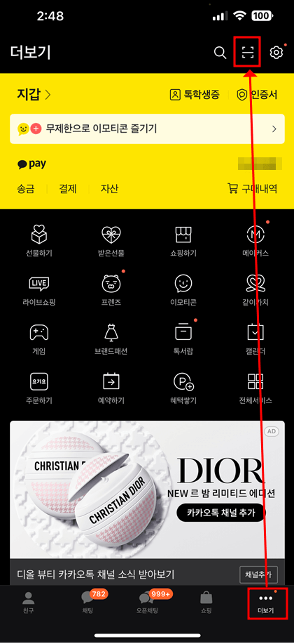 모바일 카톡 qr