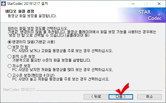 스타코덱 비디오 화질 설정
