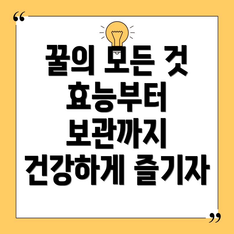 꿀