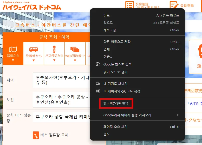 후쿠오카-유후인-버스예약-한국어번역