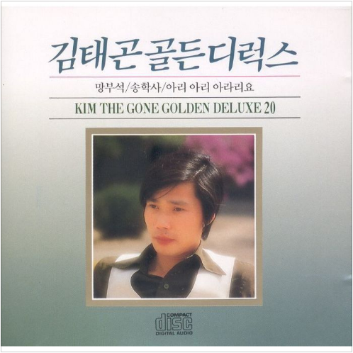 김태곤 송학사 앨범 사진