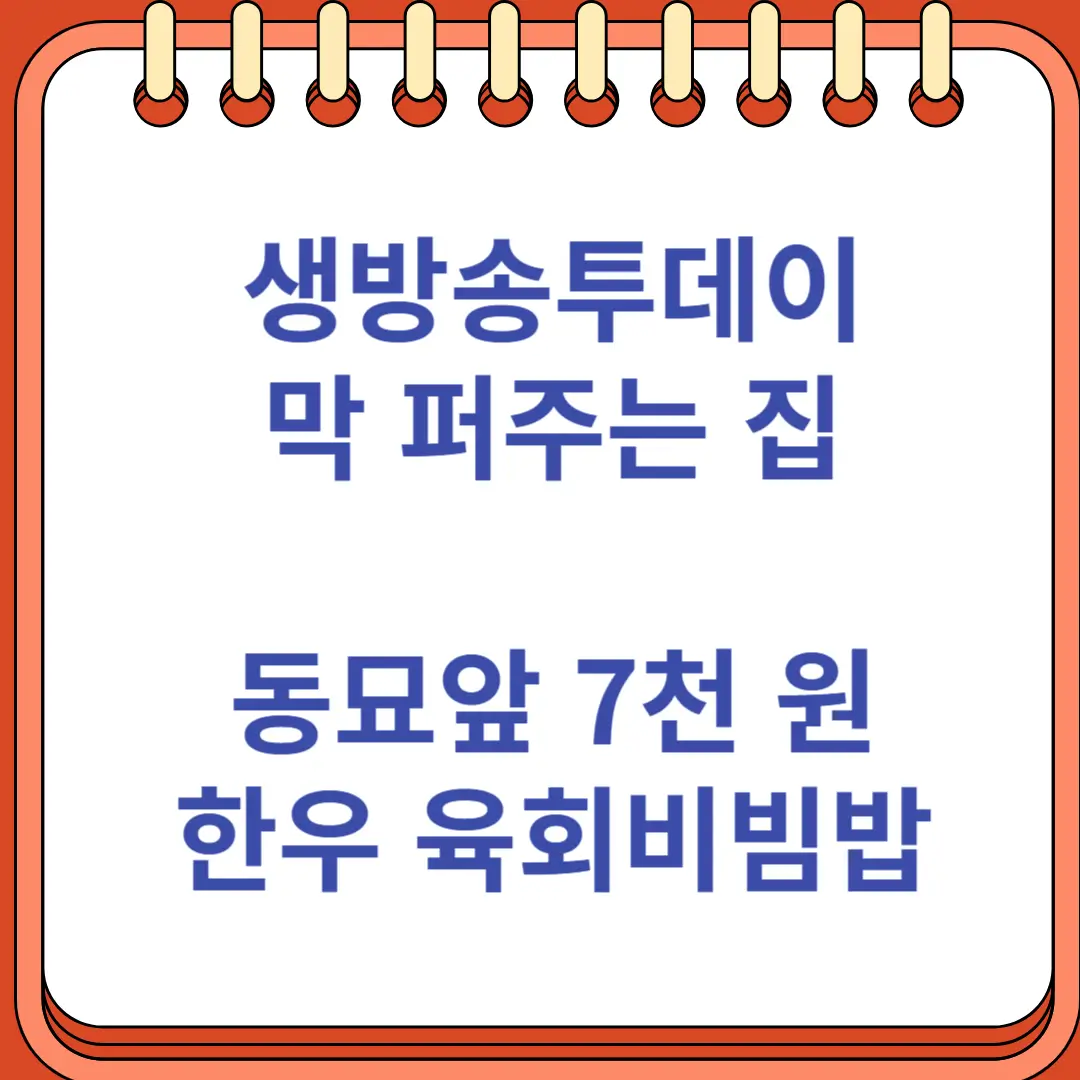 생방송투데이 막 퍼주는 집