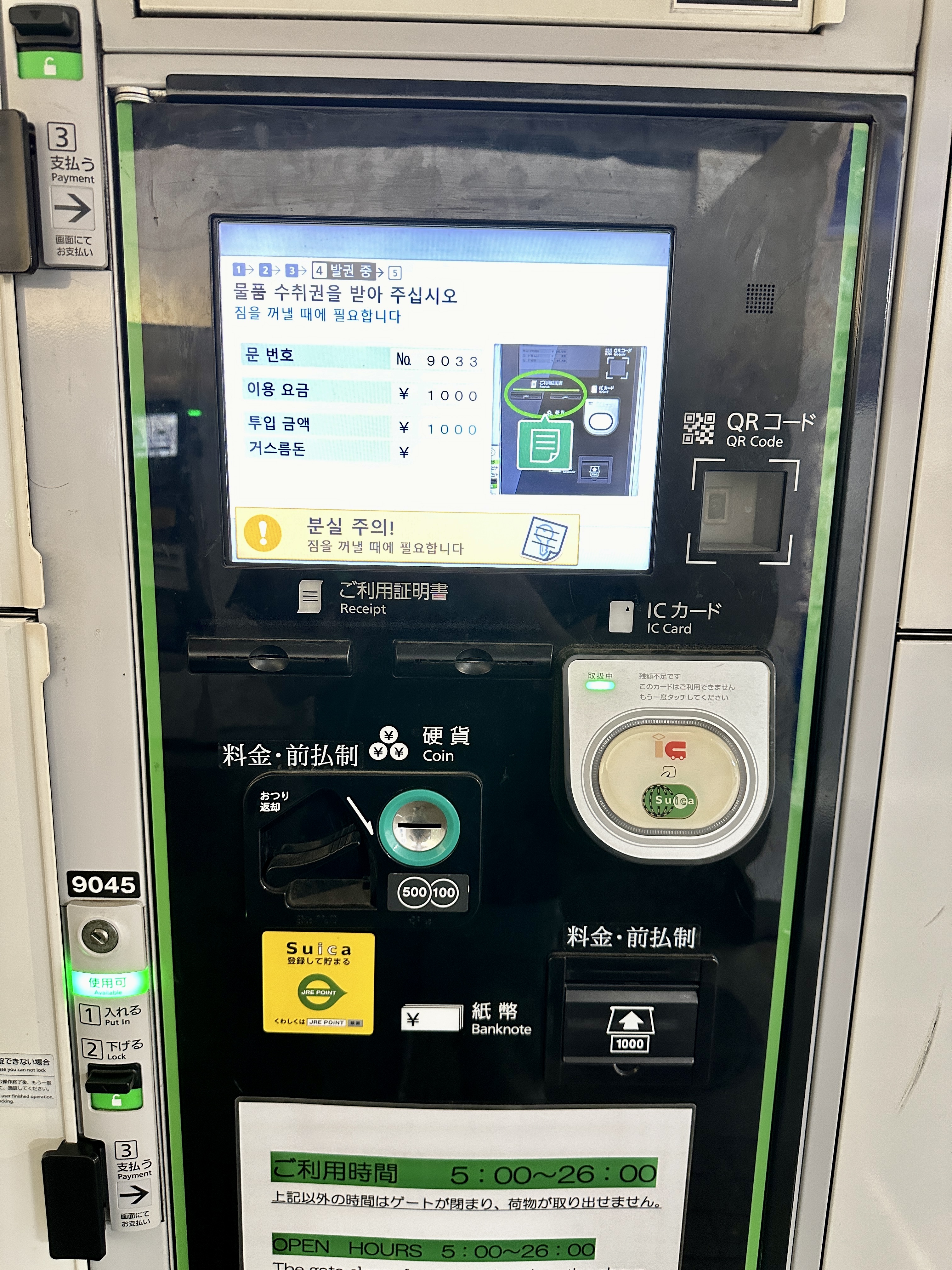 신주쿠역 코인라커 가격