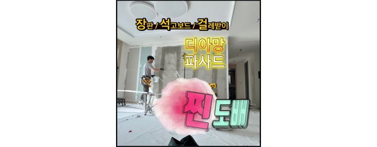 대전 동구 도배공사