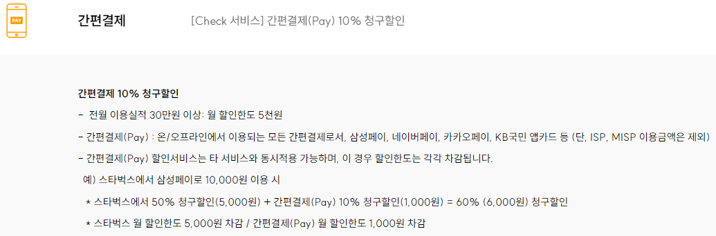 청춘대로 톡톡카드 칸편결제 할인