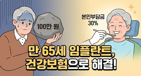 임플란트 건강보험