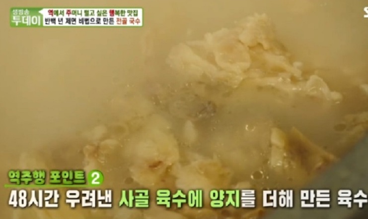 전현무계획-명동-곰국시집-곰국수-전골국수