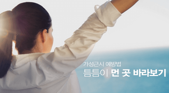 안구건조증예방