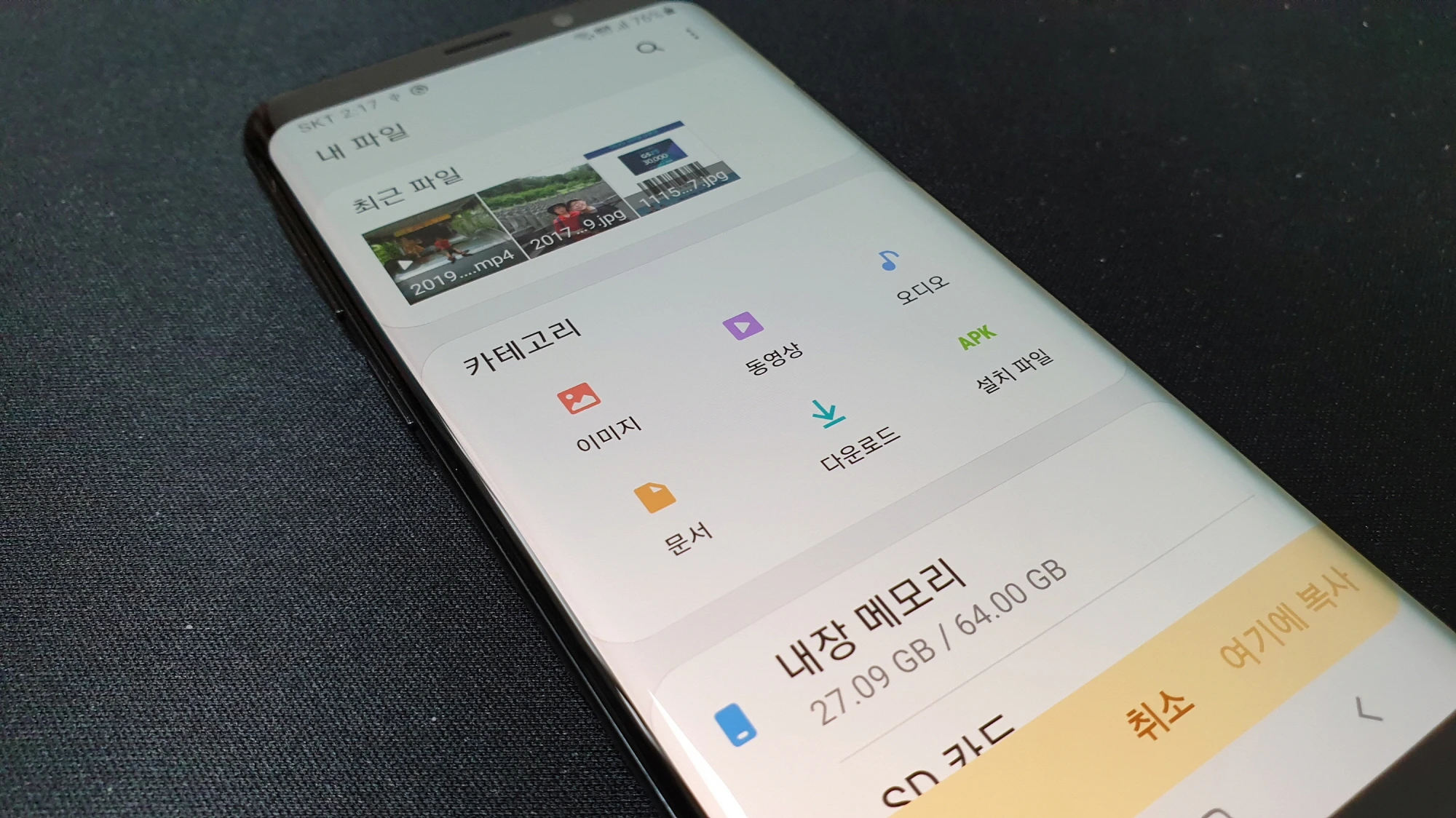 휴대폰 저장장치 목록