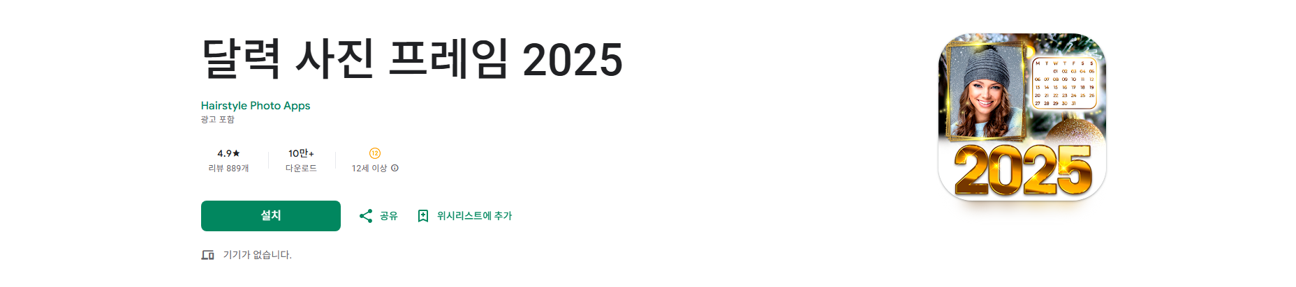 달력 제작기 어플, 사진으로 달력 만들기