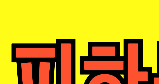 생계비 통장 압류 금지법