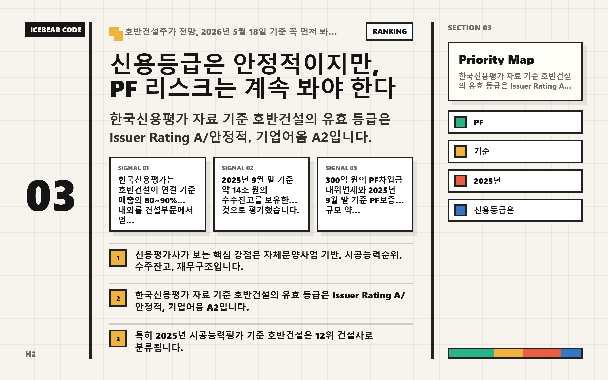 신용등급은 안정적이지만 pf 리스크는 계속 봐야 한다 핵심 지표 이미지