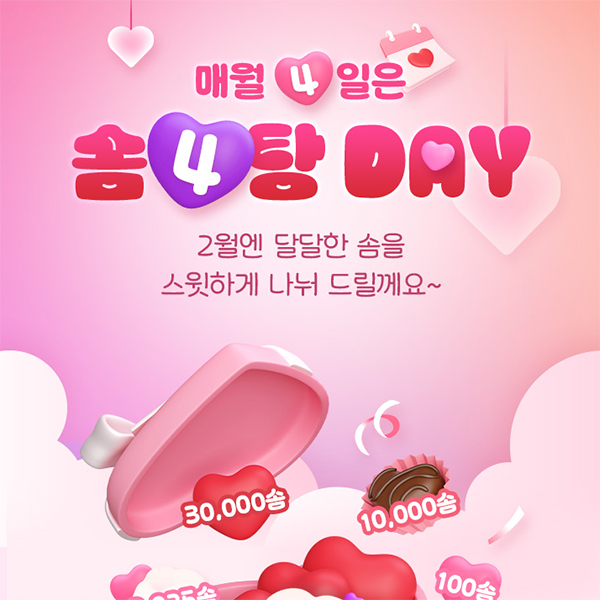 솜사탕 데이