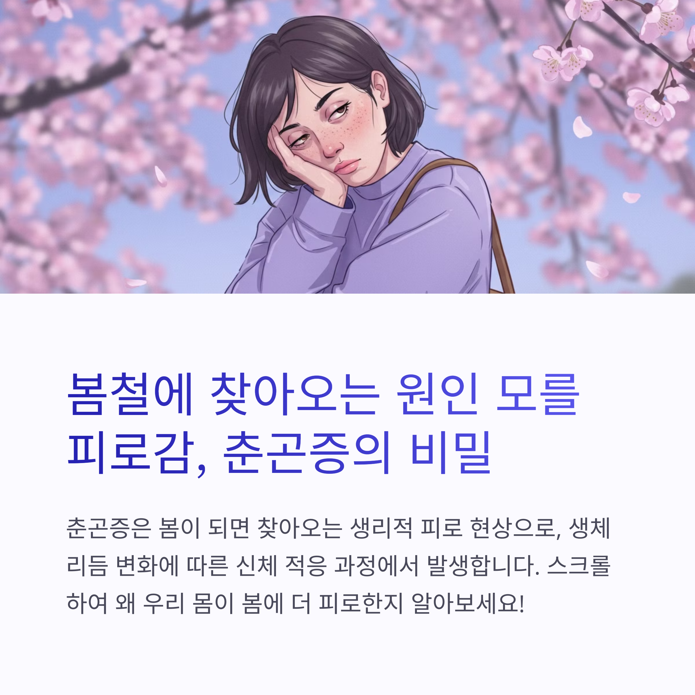 봄철피로해소법