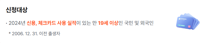 상생페이백 신청 대상