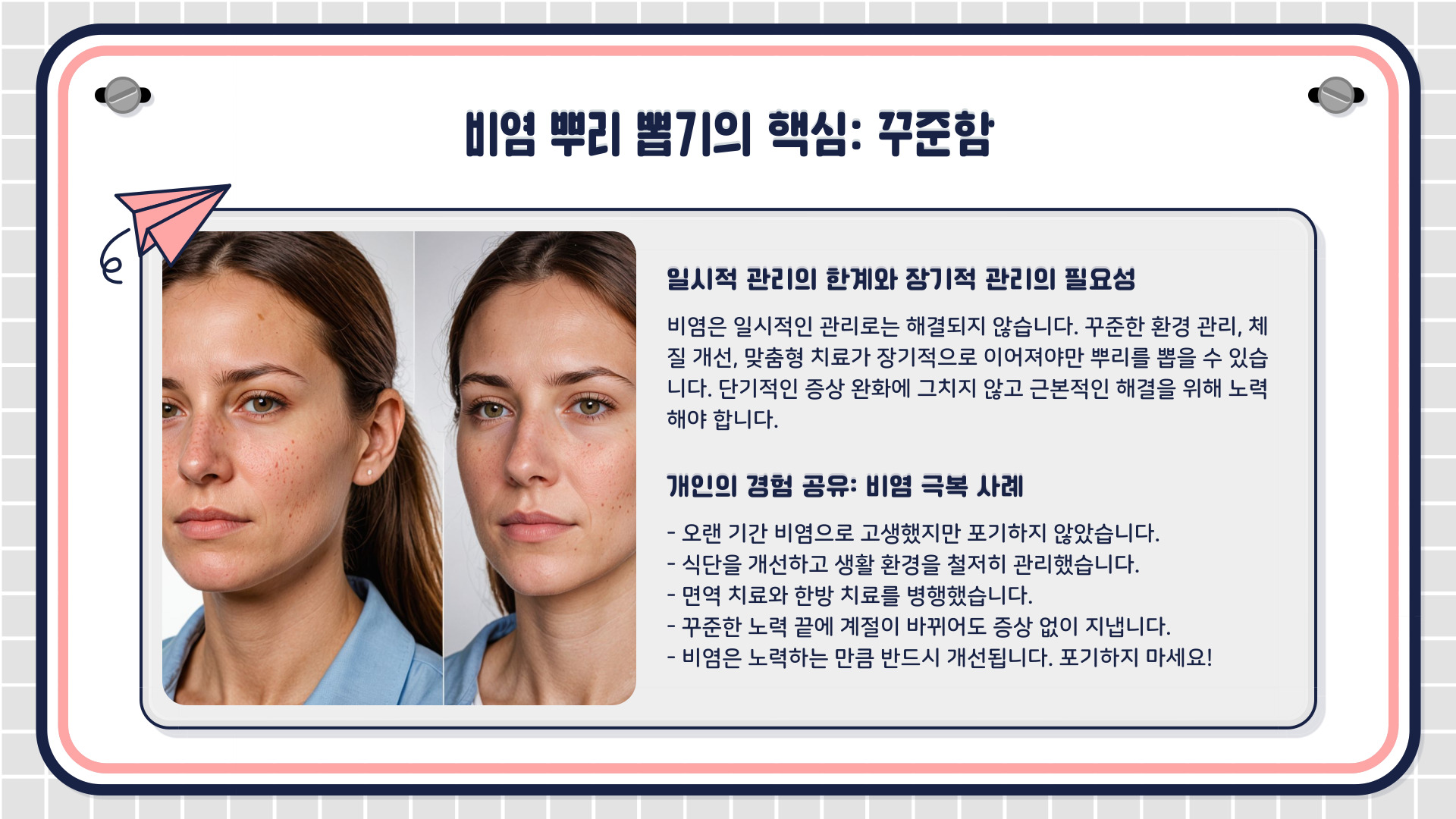 비염 뿌리를 뽑으려면