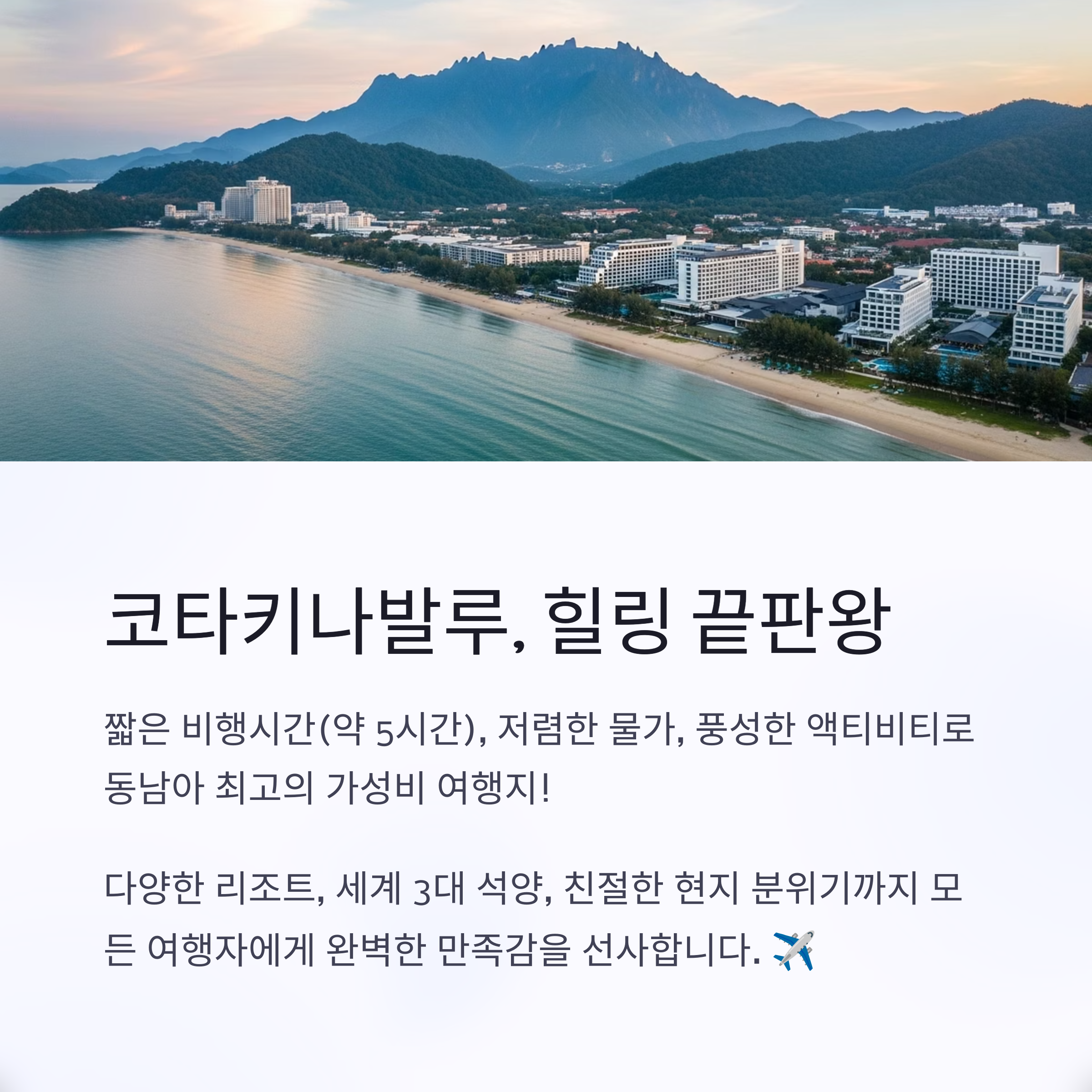 코타키나발루, 힐링 끝판왕