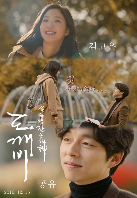 김고은 공유 주연