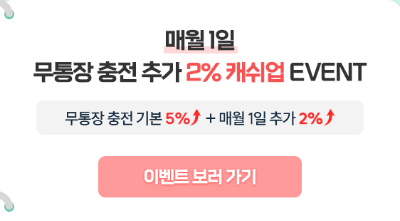 문화상품권 할인 구매하기