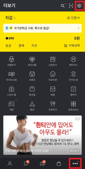 카카오톡-조용히-나가기-설정-화면1