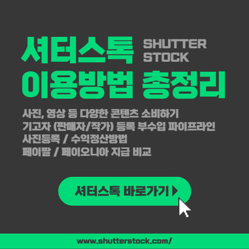 셔터스톡