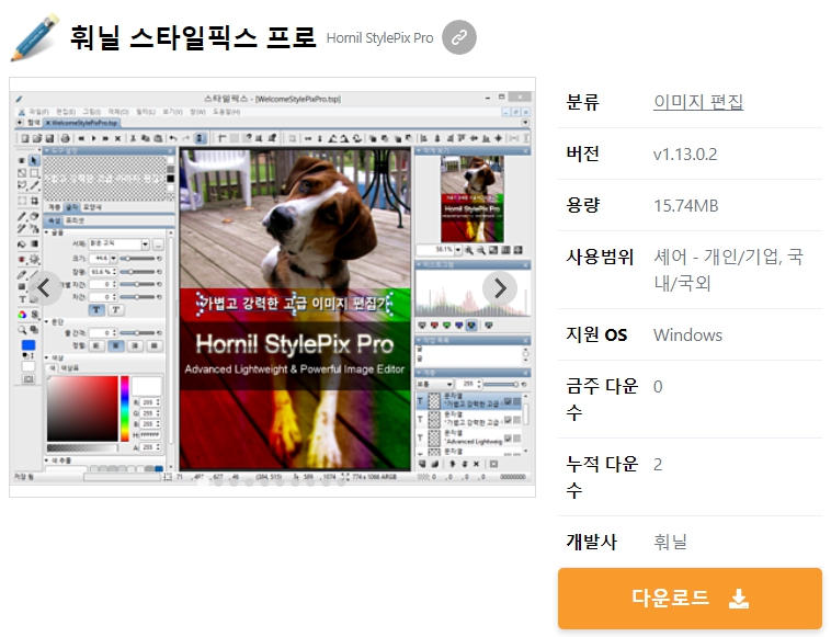 훠닐-스타일픽스-프로