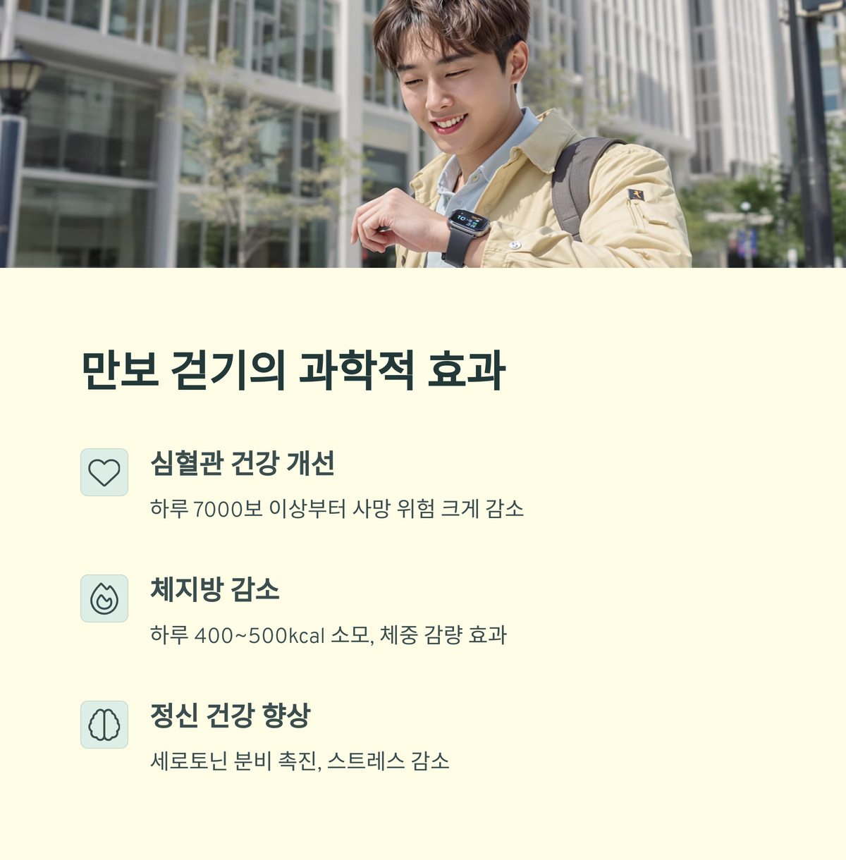 과학이 말하는 걷기의 힘