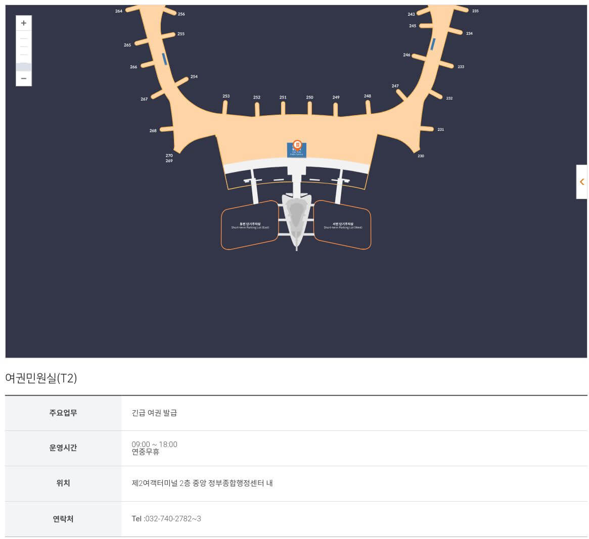 인천공항 2터미널 긴급여권 발급센터 위치