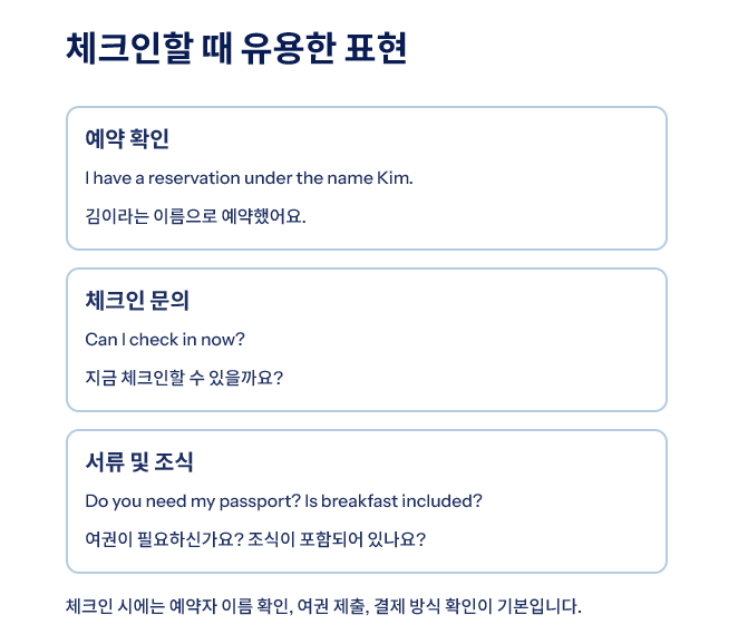 호텔체크인 영어표현