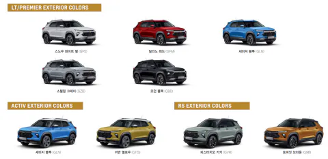 쉐보레 더뉴트레일블레이저 색상
