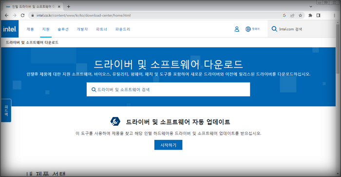 인텔-다운로드센터-안내