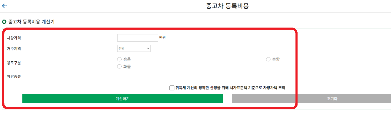 자동차 취등록세 계산기