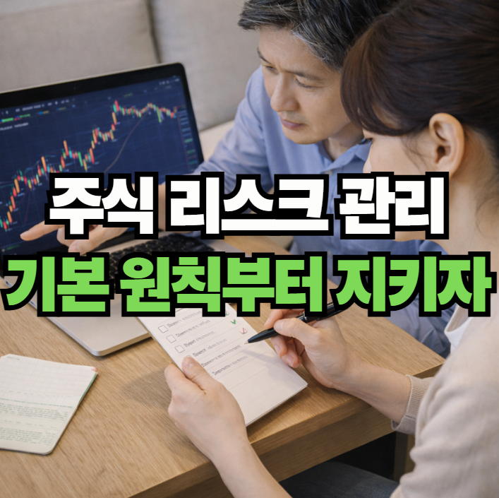 주가 추이를 검토하는 투자자