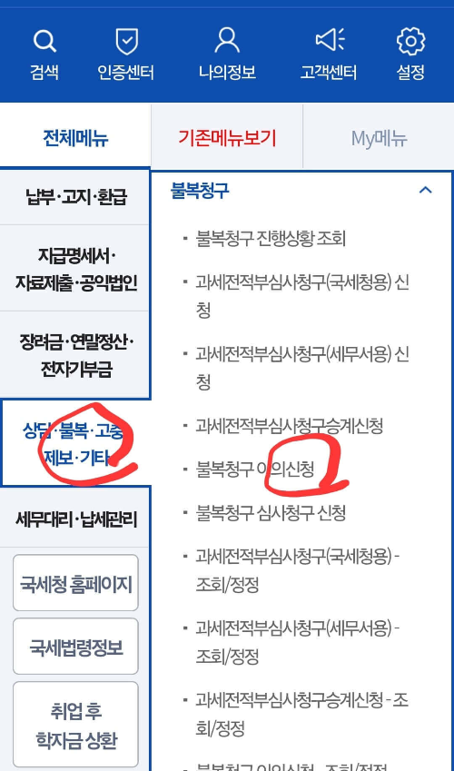 근로 장려금 이의신청 바로가기
