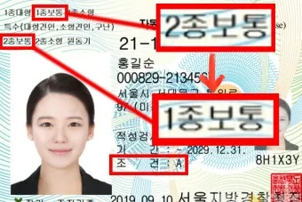 1종보통면허 운전범위 차량 확인 2종과 비교 자료집_4