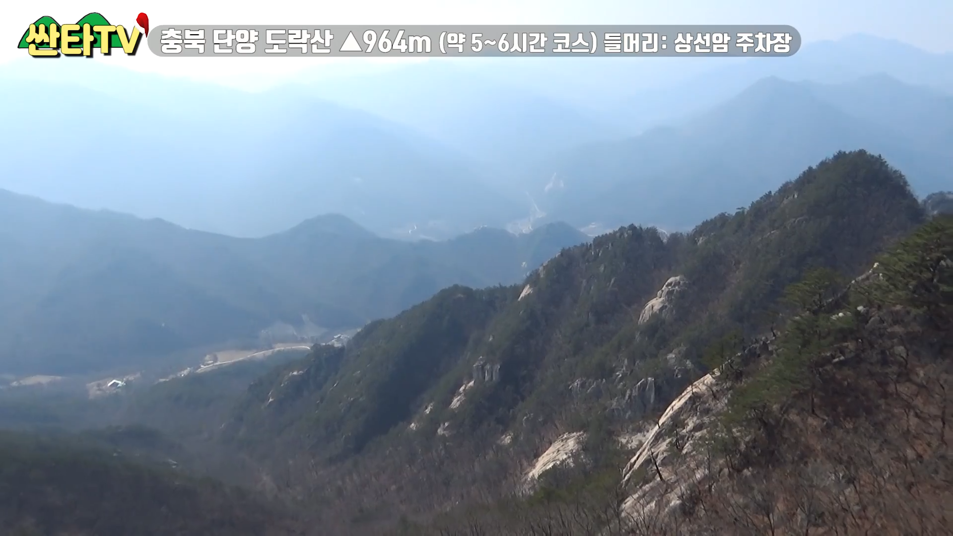 도락산 정상 풍경