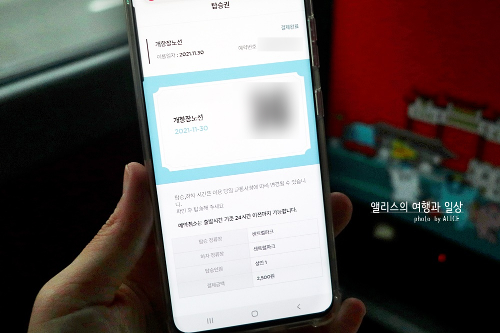 인천e지 어플 인천시티투어 