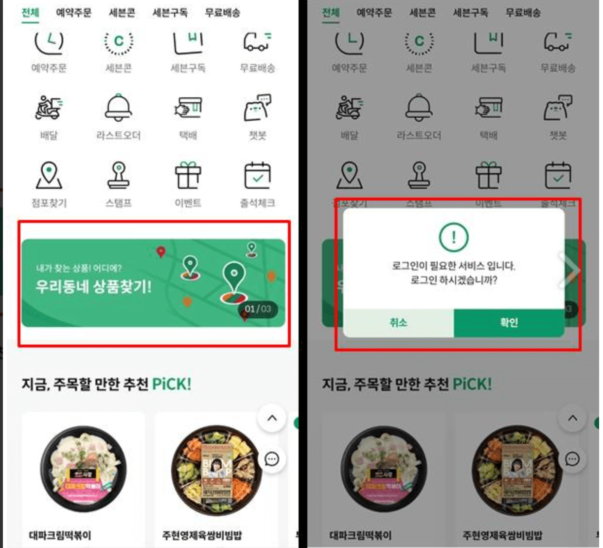 세븐일레븐-재고-조회