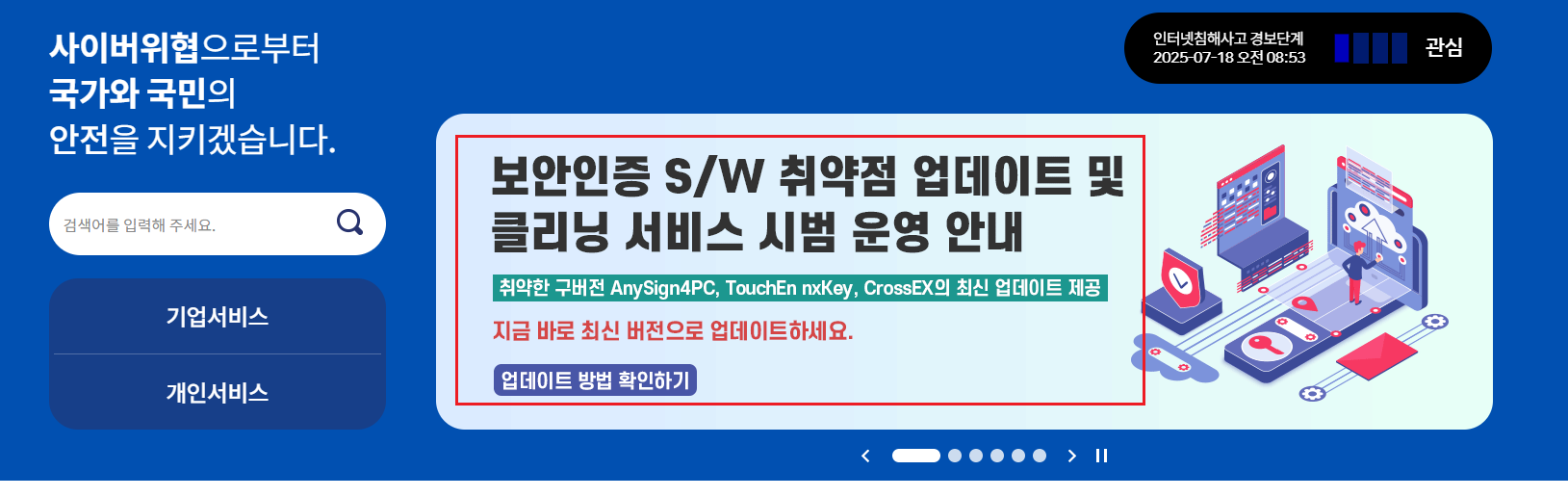 KISA 소프트웨어 긴급 보안 패치 시스템 조치방법2