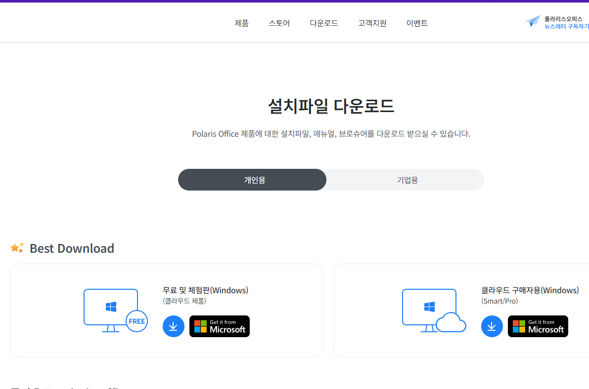 엑셀 뷰어 무료 설치